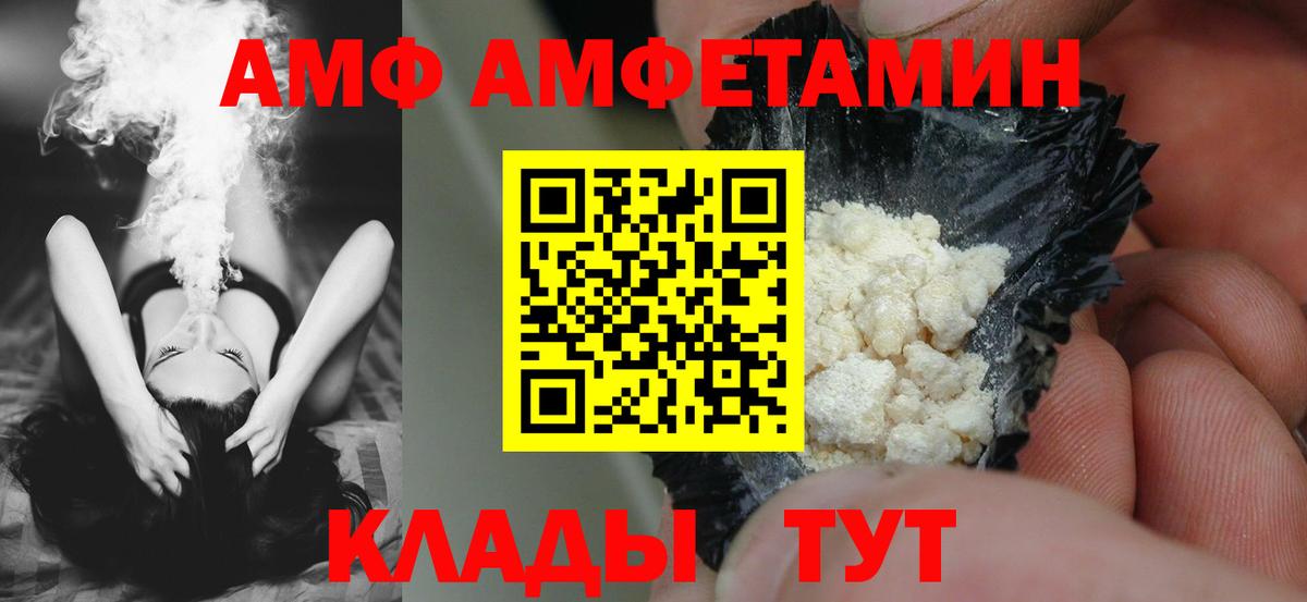 АМФ 98%  Amphetamine  Ревда  Вход с VPN  АМФ 