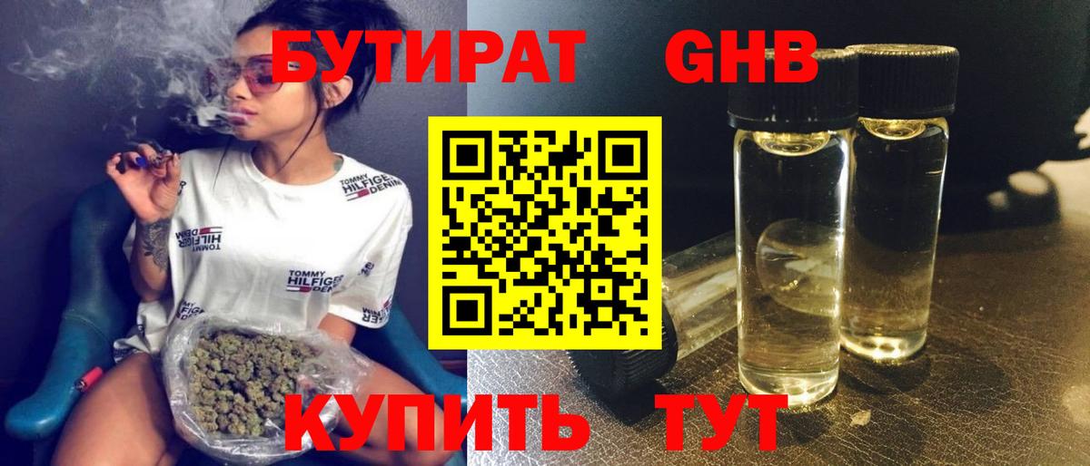 БУТИРАТ жидкий экстази  Вход с VPN  Ревда 