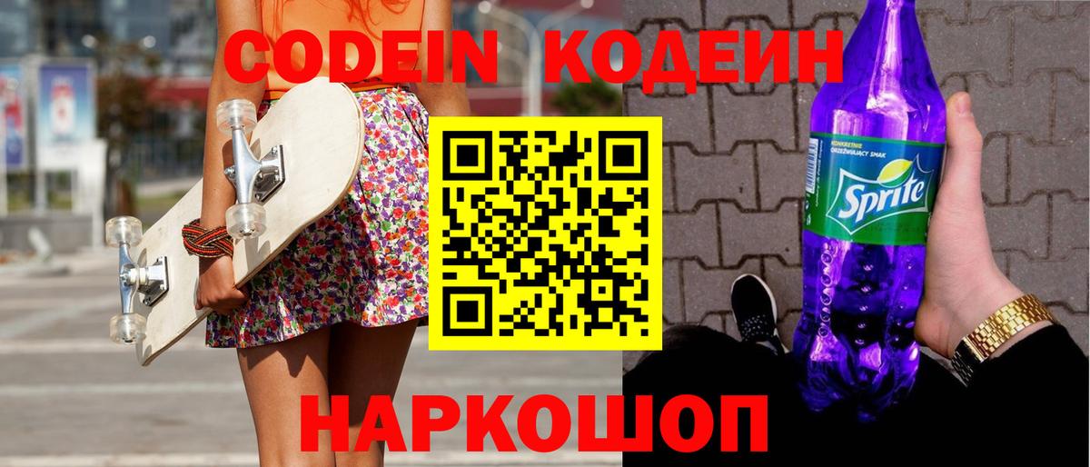 где купить   Вход с VPN  Ревда  Codein напиток Lean (лин)  Codein напиток Lean (лин) 
