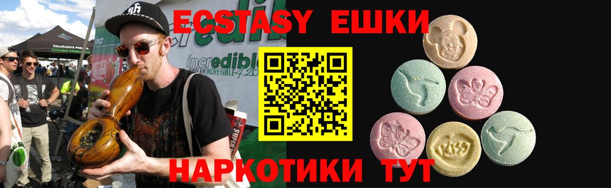Ecstasy таблы Ревда