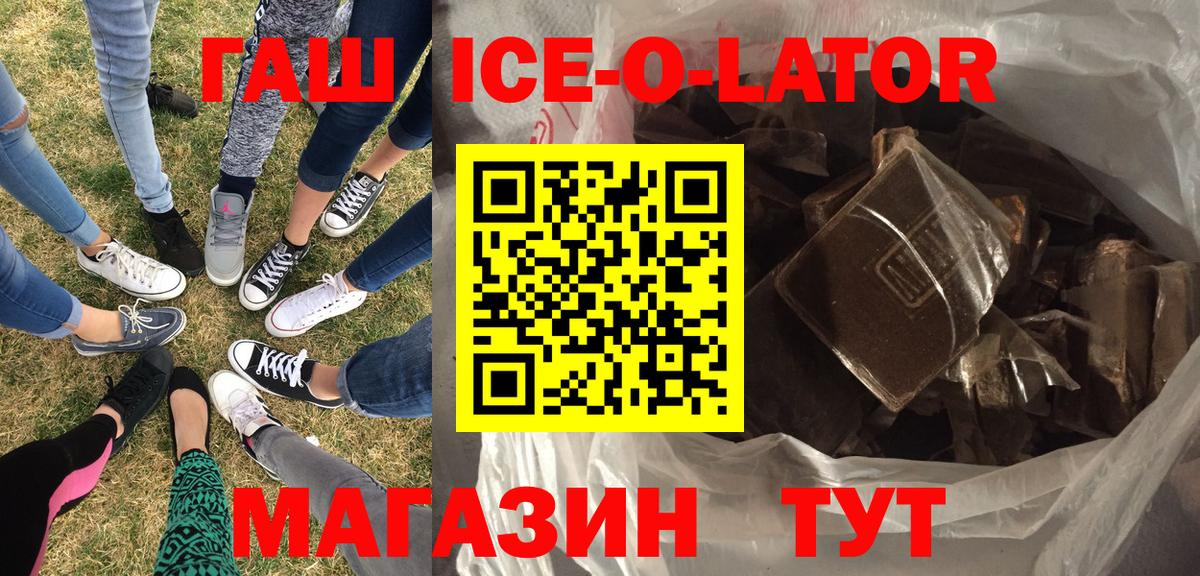 Ревда  ГАШ Ice-O-Lator  где продают наркотики  Вход с VPN  ГАШ гашик 