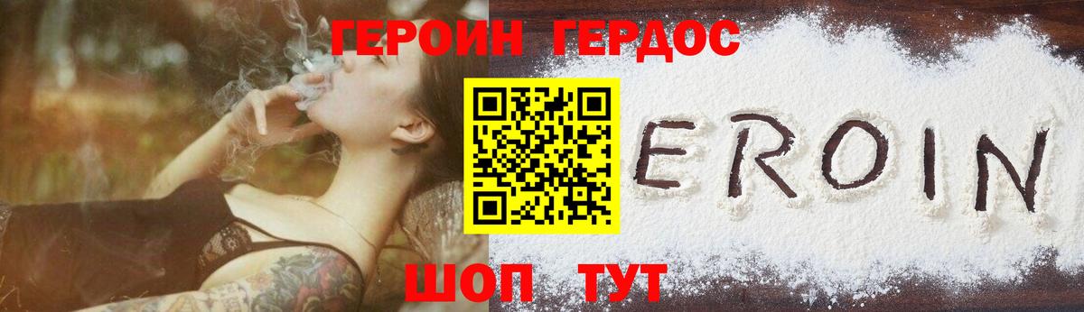 Героин VHQ  Вход с VPN  Ревда 