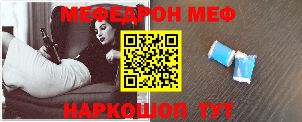 МЯУ-МЯУ  Мефедрон 4 MMC  МЕФ VHQ  Вход с VPN  Ревда  Меф 
