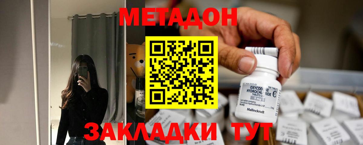 МЕТАДОН methadone  Вход с VPN  Метадон VHQ  Ревда 